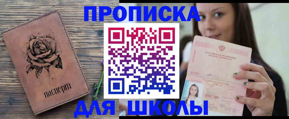 прописка ребенка в Темрюке